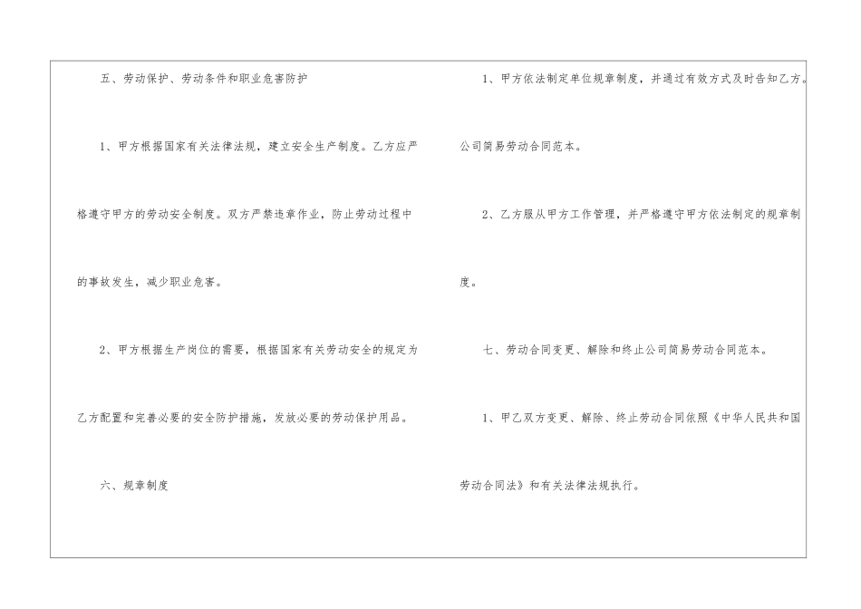 2024短期劳动合同_第3页