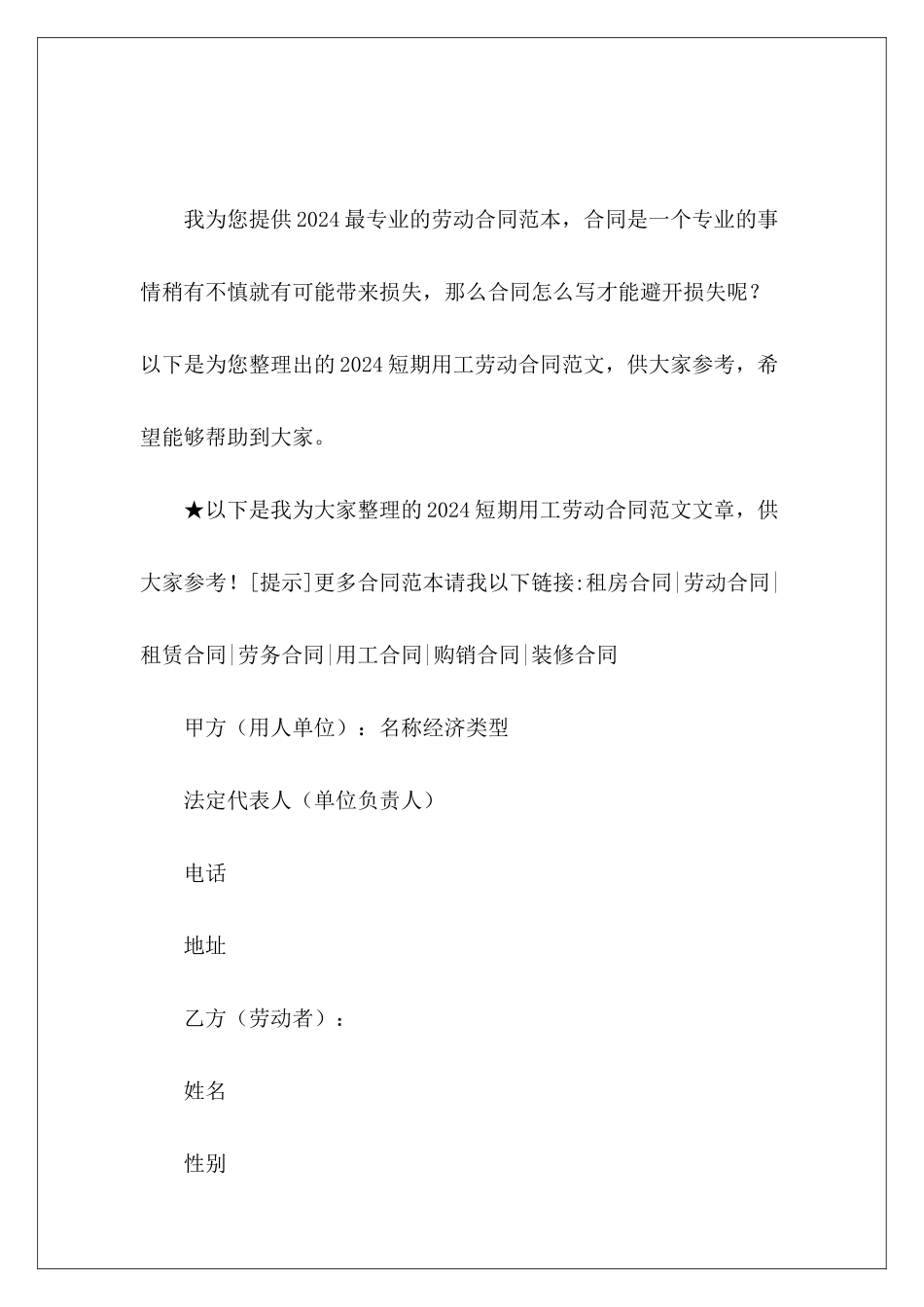 2024短期用工劳动合同短期劳动合同_第2页