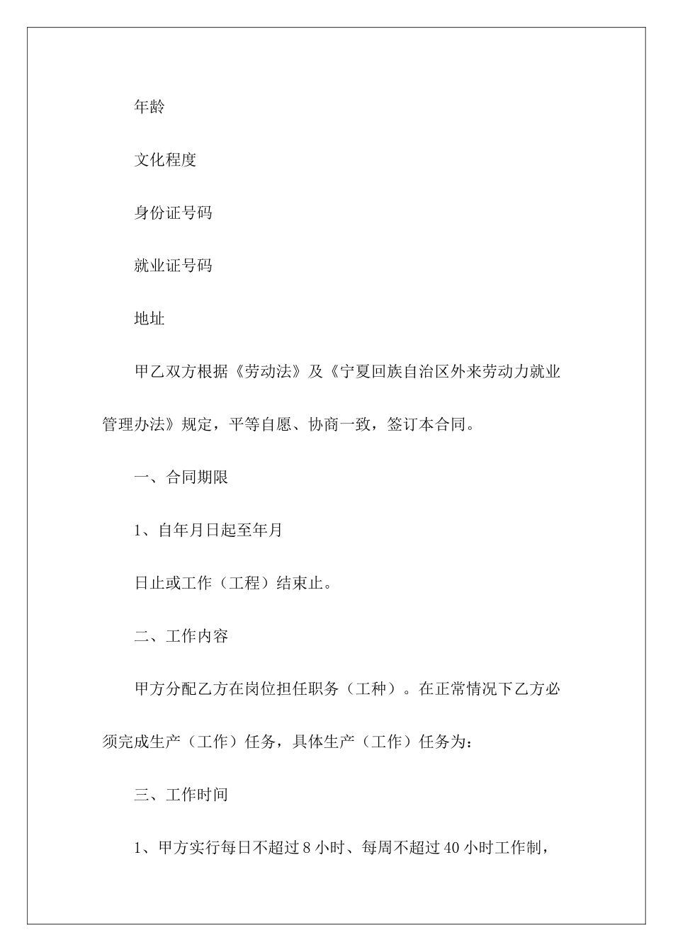 2024短期用工劳动合同短期劳动合同_第3页