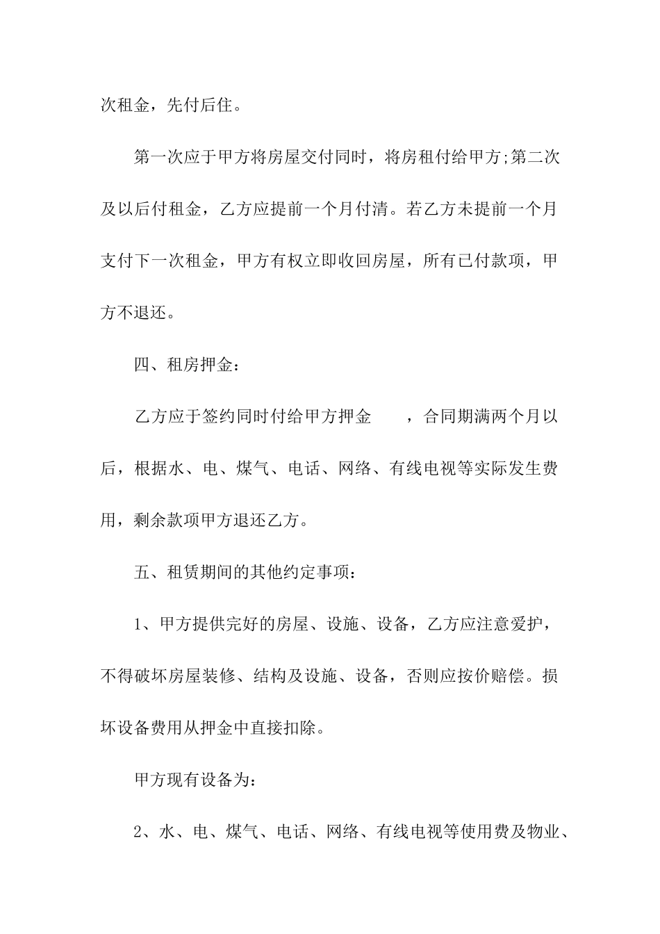 2024短期租房协议书范本_第2页