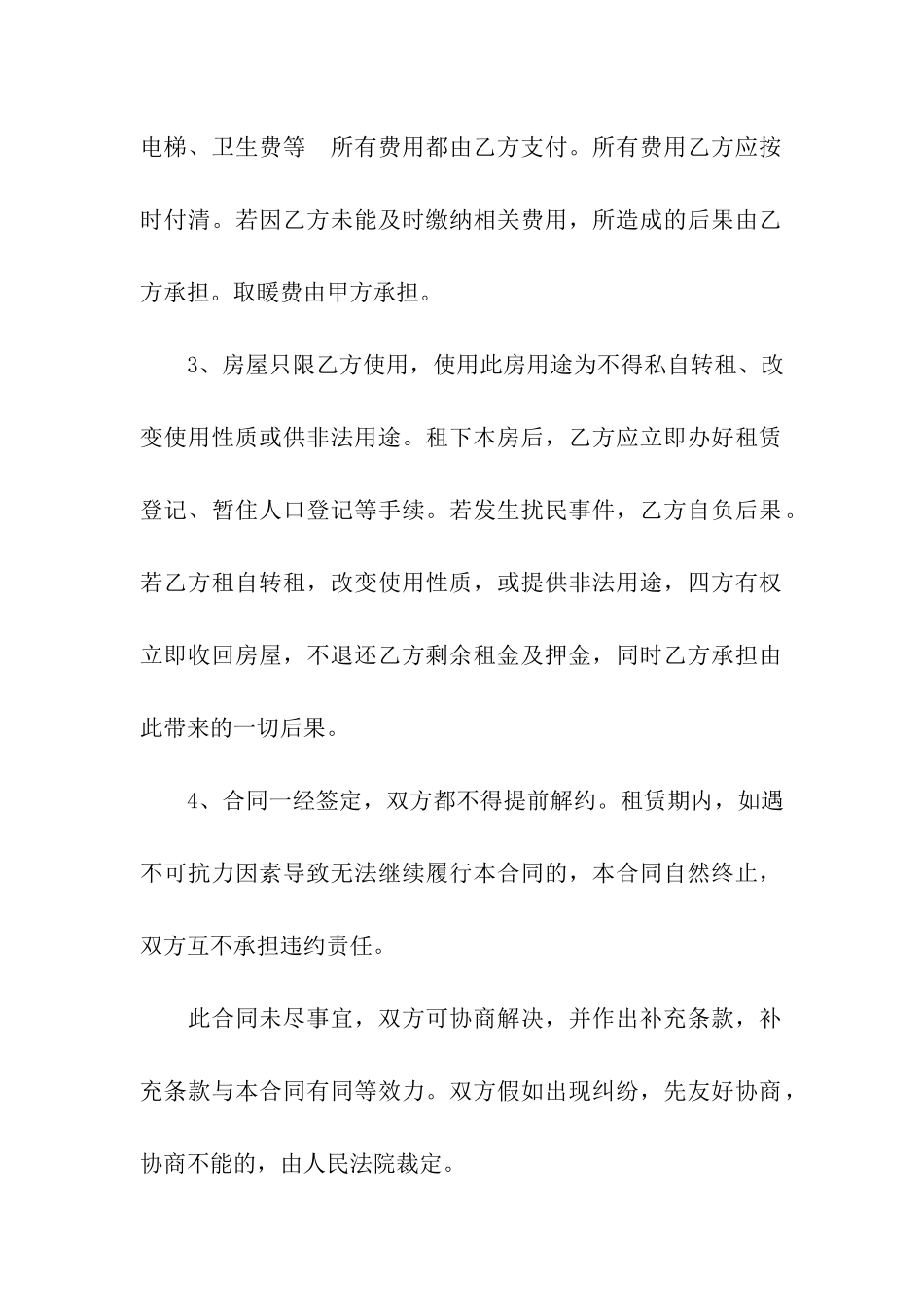 2024短期租房协议书范本_第3页