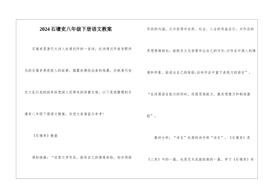 2024石壕吏八年级下册语文教案_第1页