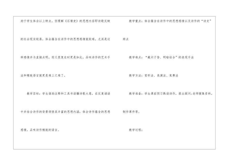 2024石壕吏八年级下册语文教案_第2页