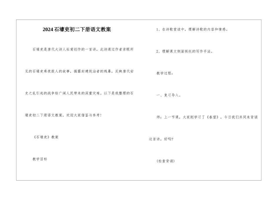 2024石壕吏初二下册语文教案_第1页