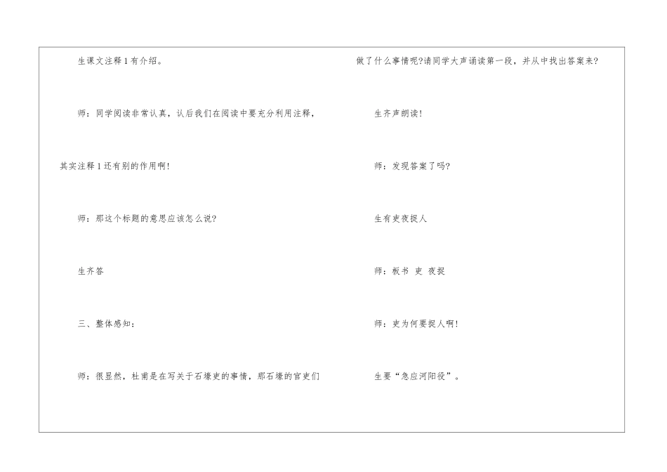 2024石壕吏初二下册语文教案_第3页