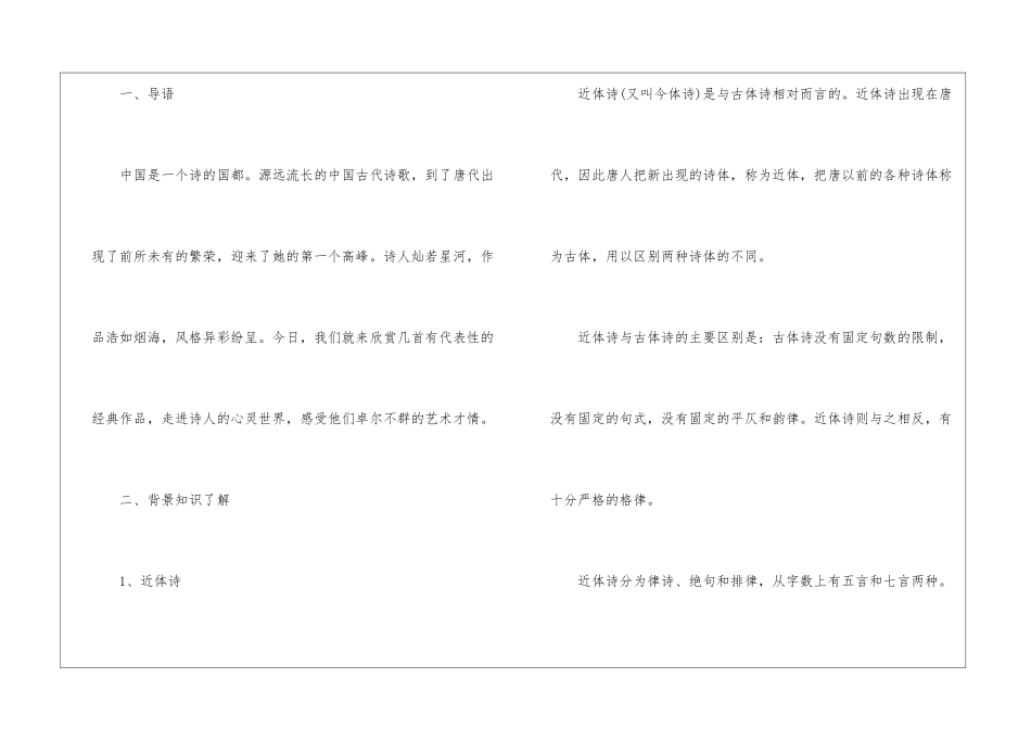 2024石头城高一下册语文教案_第3页