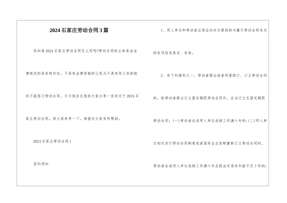 2024石家庄劳动合同3篇_第1页