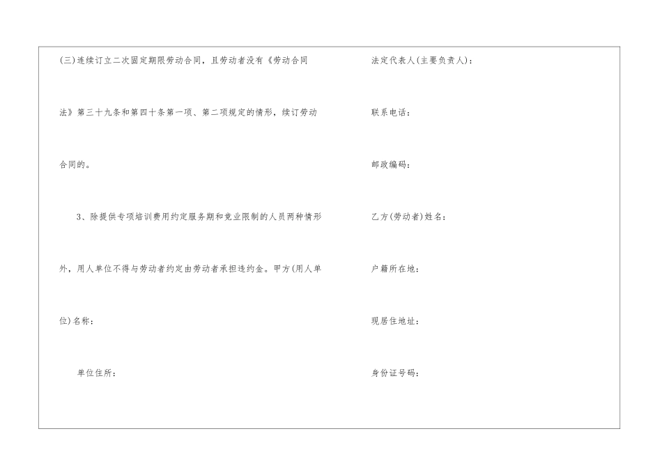 2024石家庄劳动合同3篇_第2页