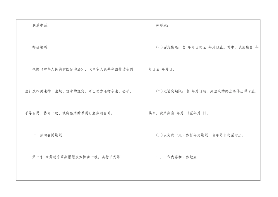 2024石家庄劳动合同3篇_第3页