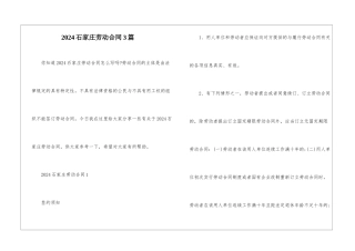 2024石家庄劳动合同3篇