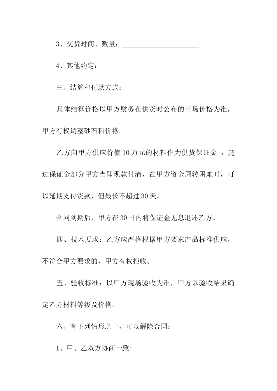 2024石材购销合同书三篇_第2页