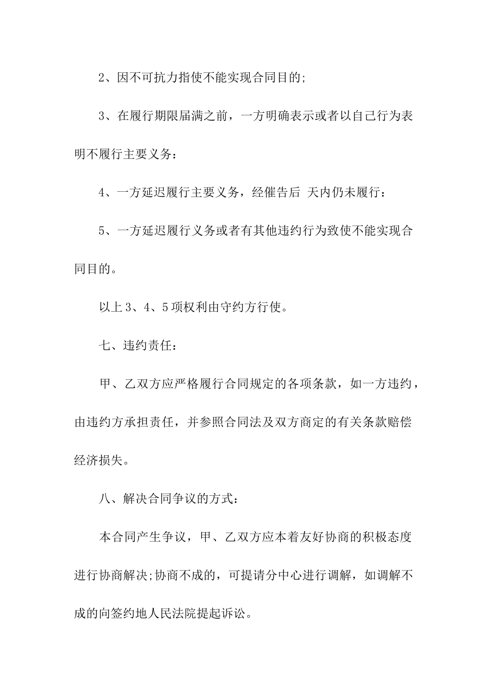 2024石材购销合同书三篇_第3页