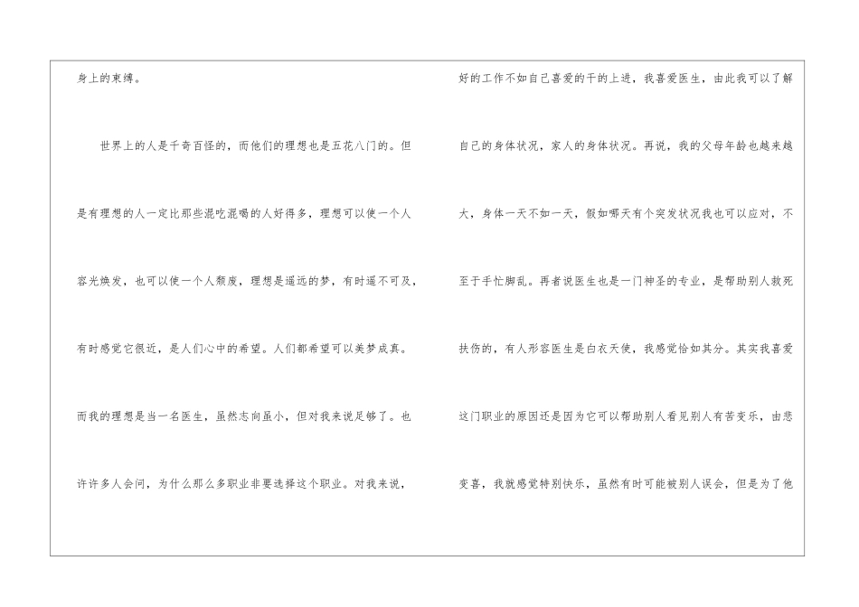 2024石榴籽一家亲直播有感及心得_第2页