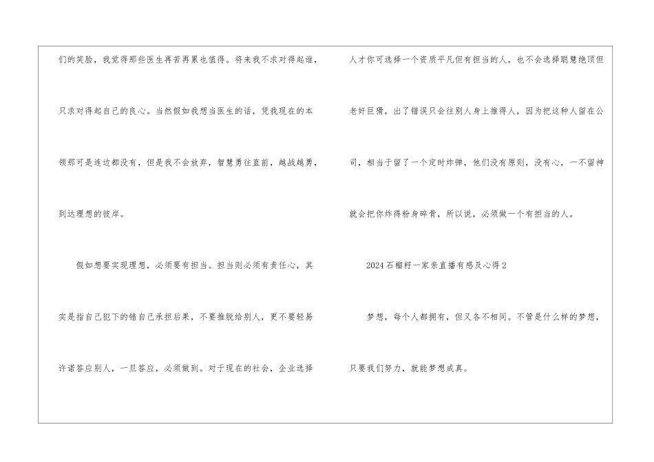 2024石榴籽一家亲直播有感及心得_第3页