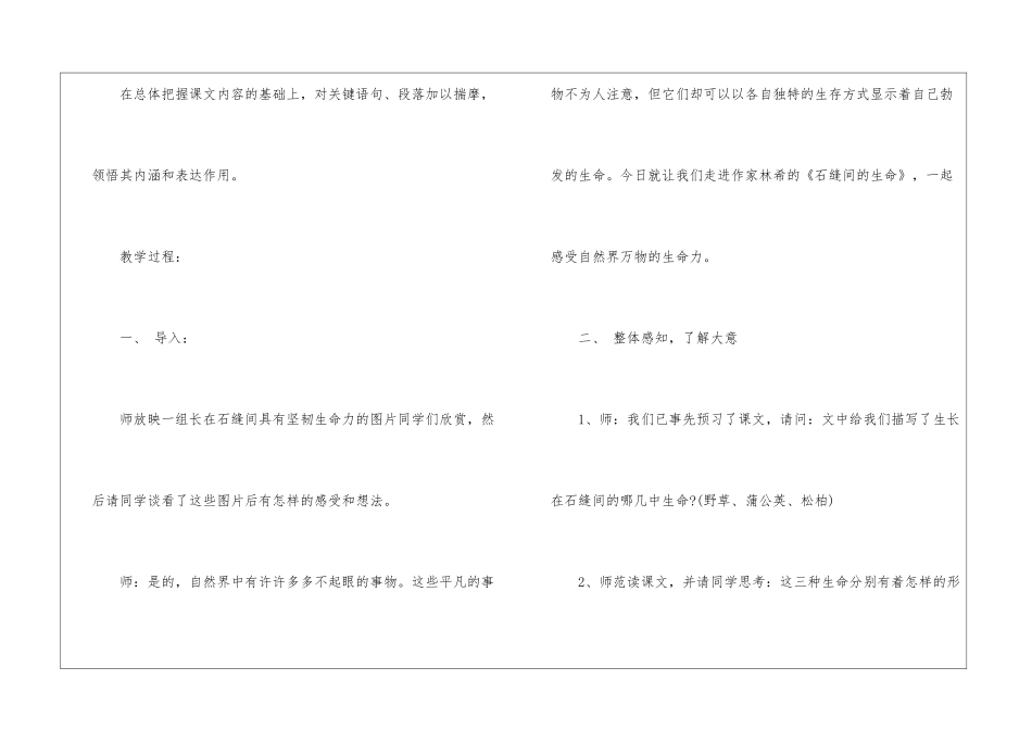 2024石缝间的生命九年级下册语文教案_第2页