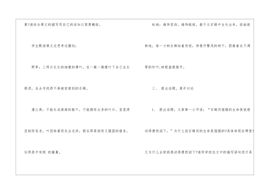 2024石缝间的生命九年级下册语文教案_第3页