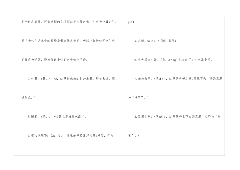 2024石钟山记人教版高一上册语文教案_第2页