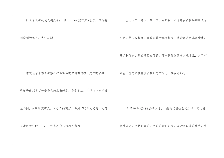 2024石钟山记人教版高一上册语文教案_第3页