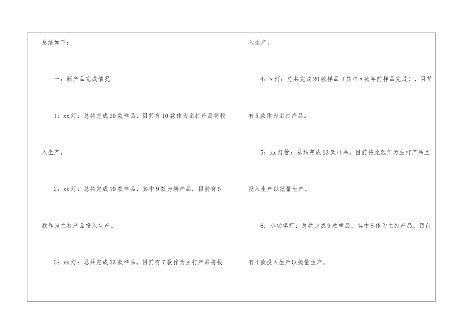 2024研发部年终总结_第2页