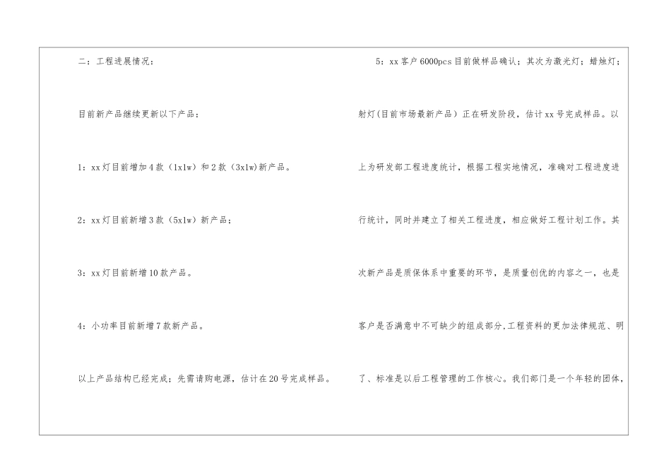 2024研发部年终总结_第3页