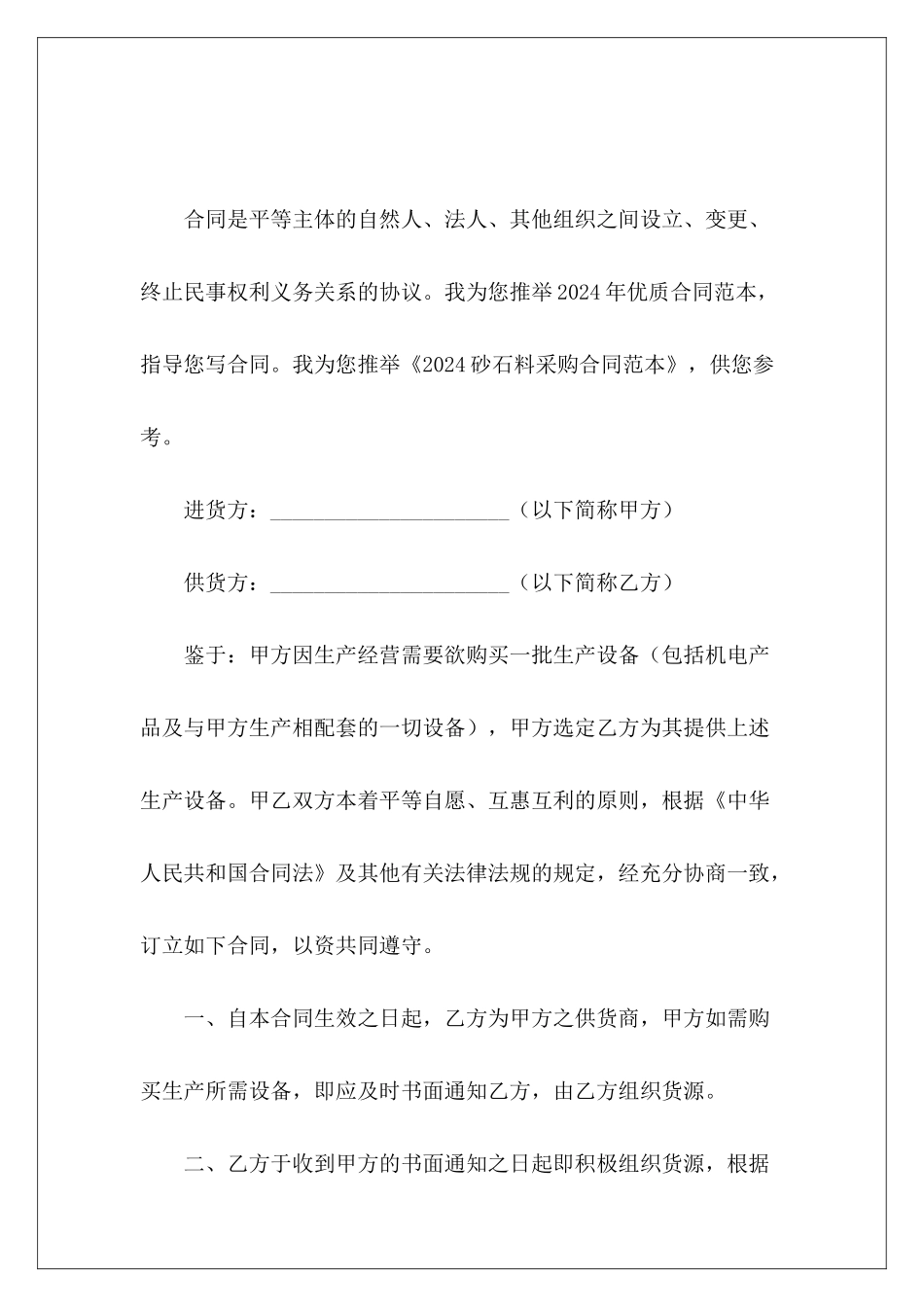 2024砂石料采购砂石料采购合同简单砂石料采购_第2页