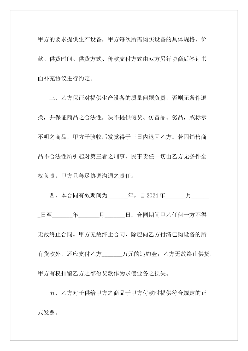 2024砂石料采购砂石料采购合同简单砂石料采购_第3页