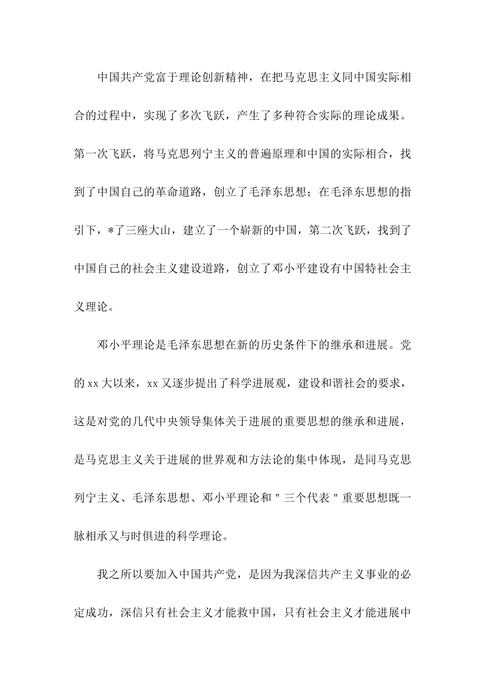 2024研究生入党申请书1500字范文大全_第2页