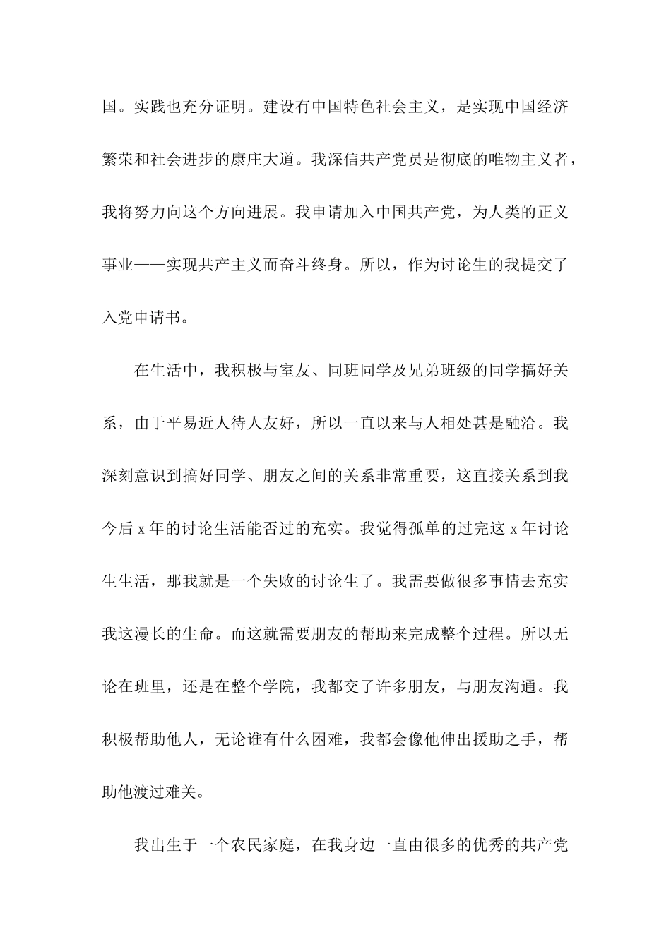 2024研究生入党申请书1500字范文大全_第3页