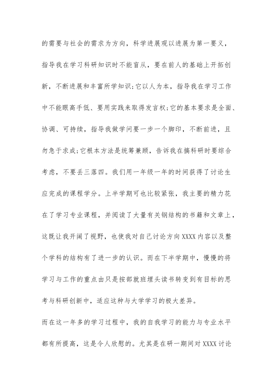 2024研究生学年自我总结-_第2页