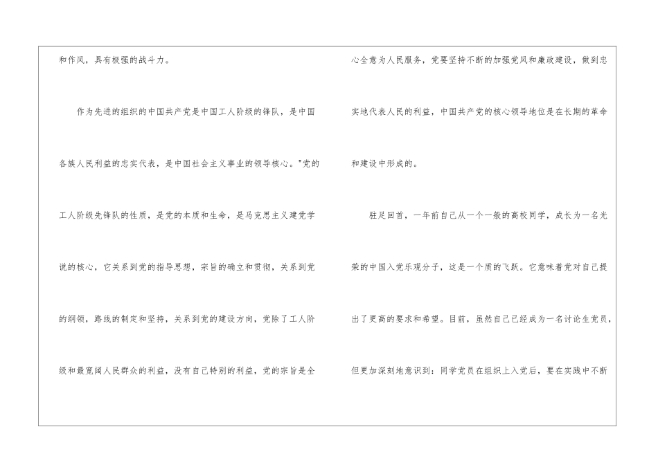 2024研究生思想汇报1500字_第2页