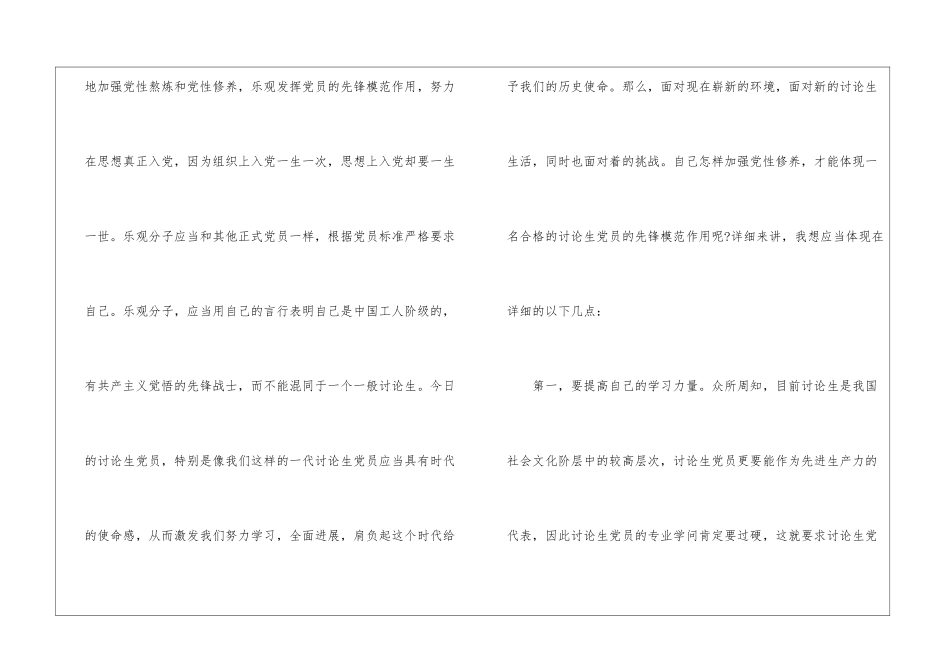 2024研究生思想汇报1500字_第3页