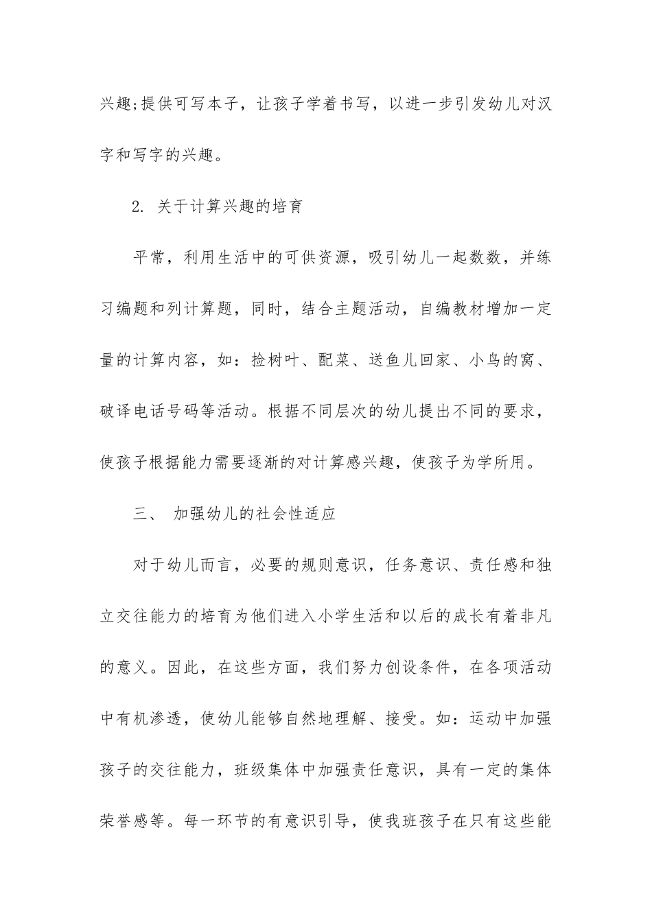 2024砥砺十年奠基未来主题活动总结3篇-砥砺十年-奠基未来主题_第3页