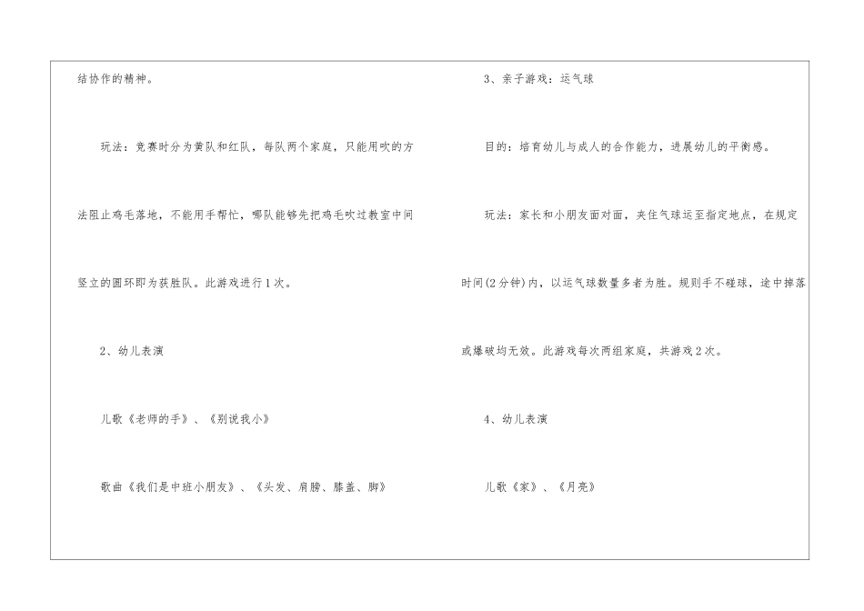 2024研讨小班元旦活动方案5篇_第3页