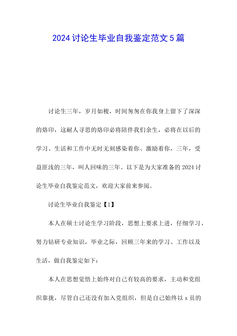 2024研究生毕业自我鉴定范文5篇_第1页