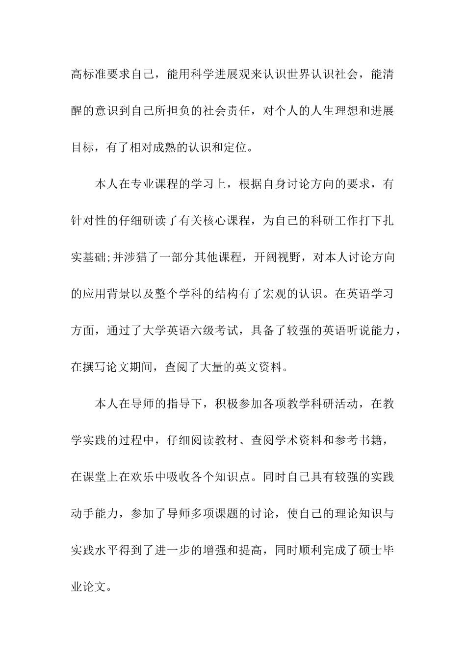 2024研究生毕业自我鉴定范文5篇_第2页