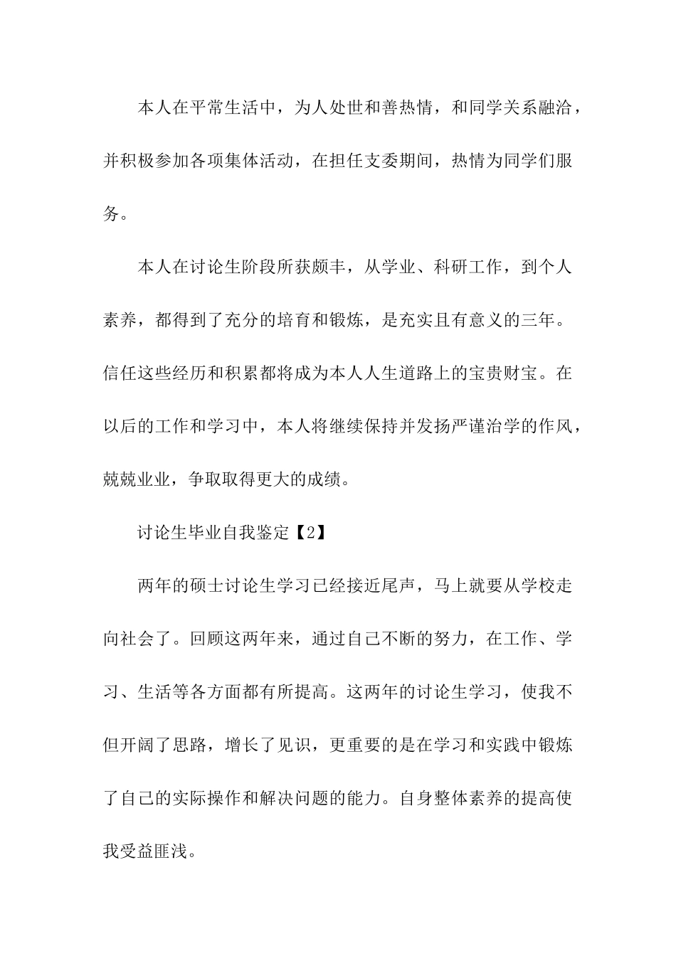 2024研究生毕业自我鉴定范文5篇_第3页