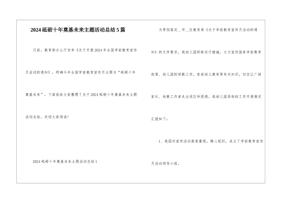 2024砥砺十年奠基未来主题活动总结5篇_第1页