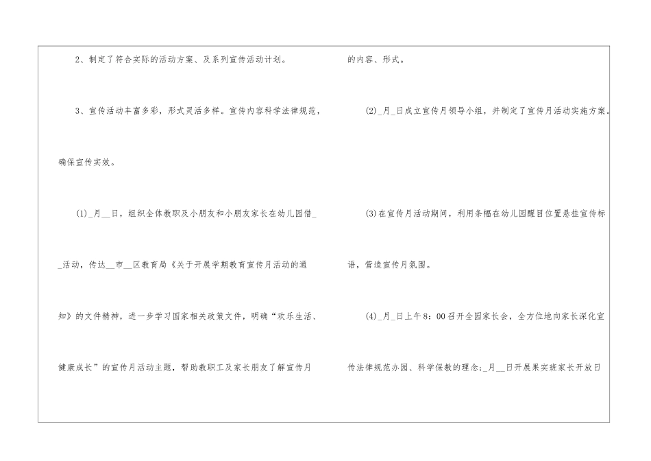 2024砥砺十年奠基未来主题活动总结5篇-1_第2页