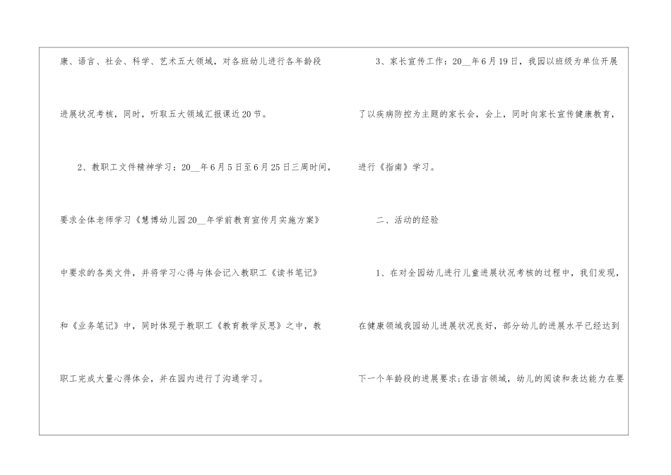 2024砥砺十年奠基未来学前教育宣传月主题活动总结5篇_第2页