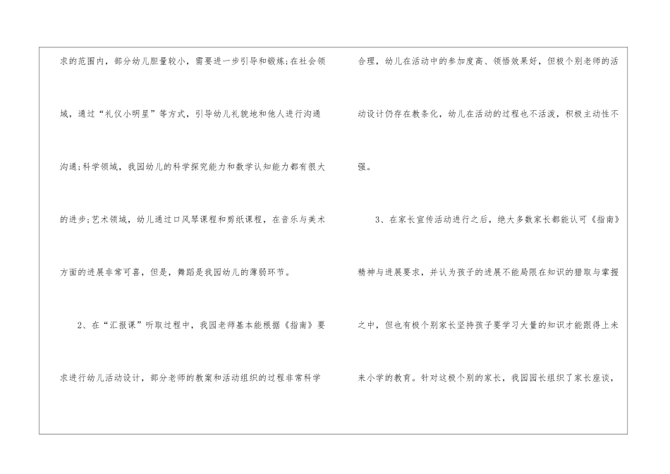 2024砥砺十年奠基未来学前教育宣传月主题活动总结5篇_第3页