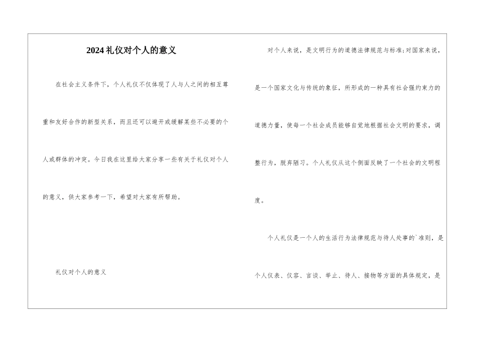 2024礼仪对个人的意义_第1页
