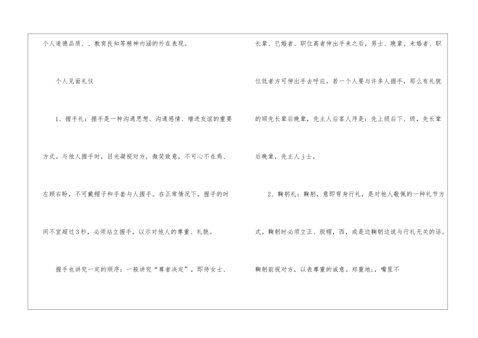 2024礼仪对个人的意义_第2页