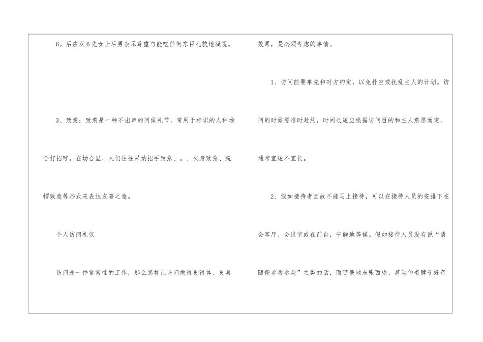2024礼仪对个人的意义_第3页