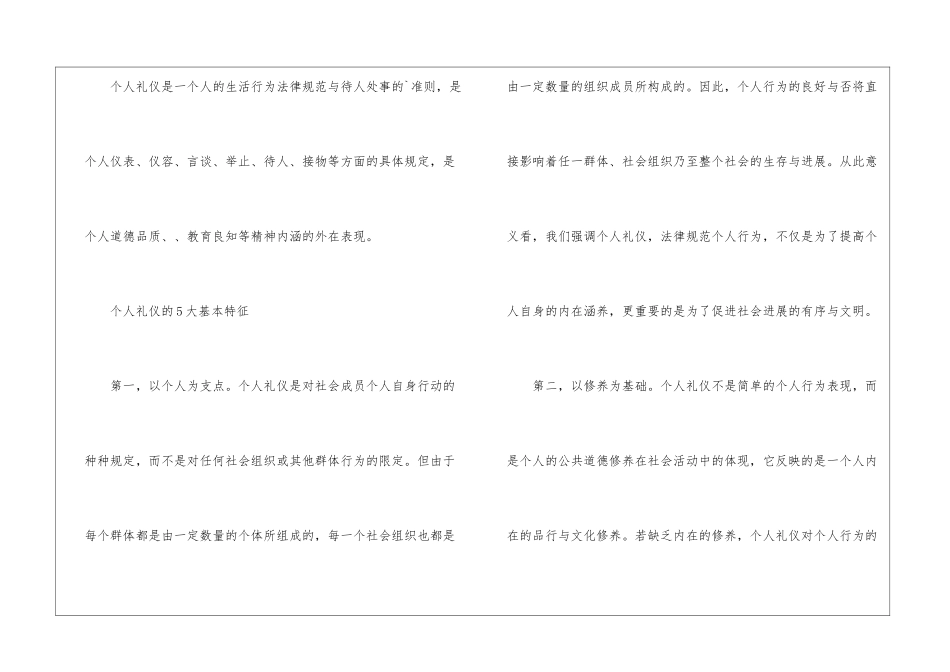2024礼仪对个人的重要性_第2页