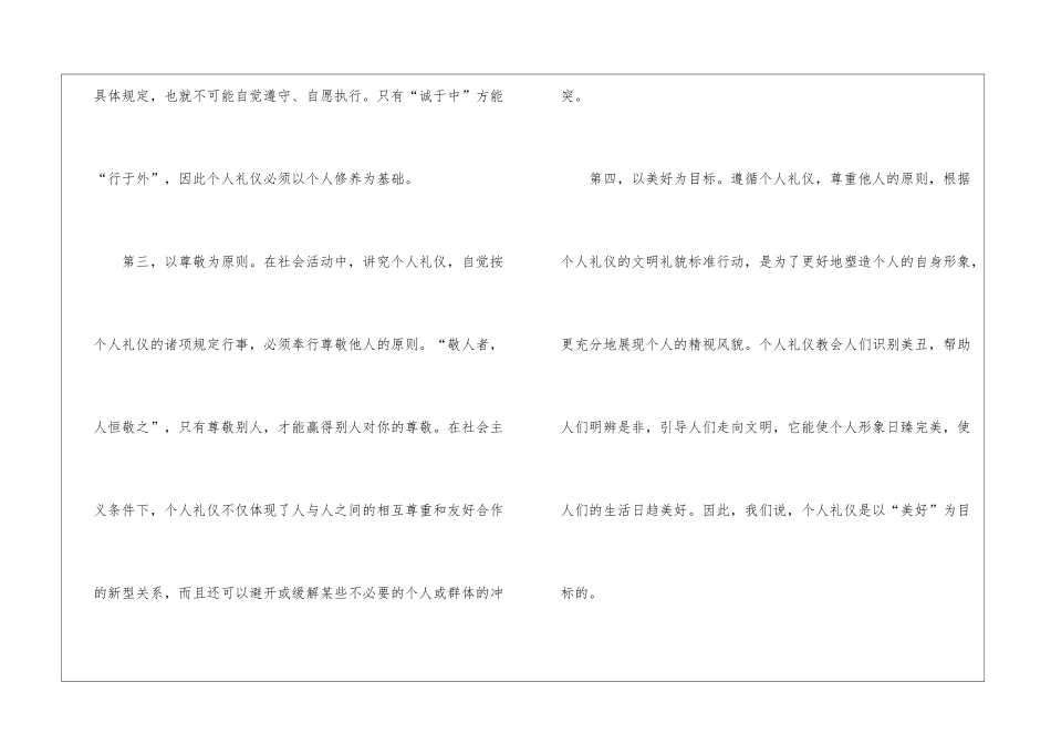 2024礼仪对个人的重要性_第3页
