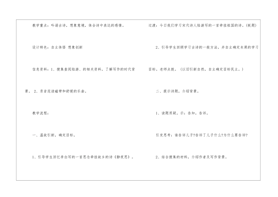 2024示儿北师大版七年级下册语文教案_第2页