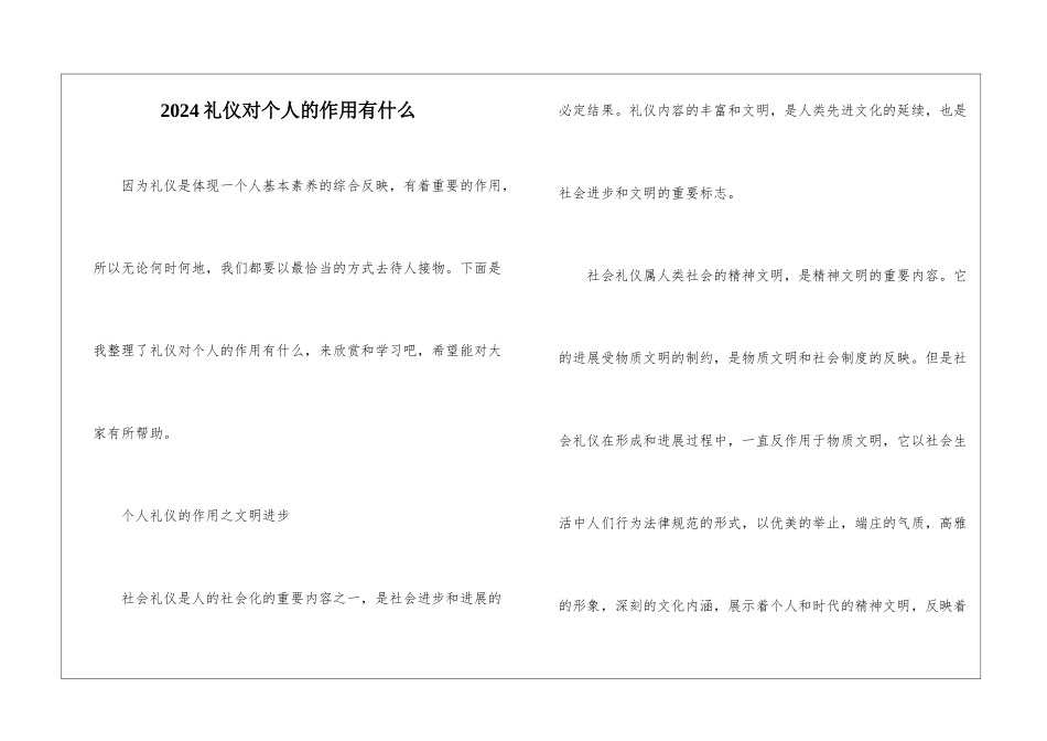 2024礼仪对个人的作用有什么_第1页