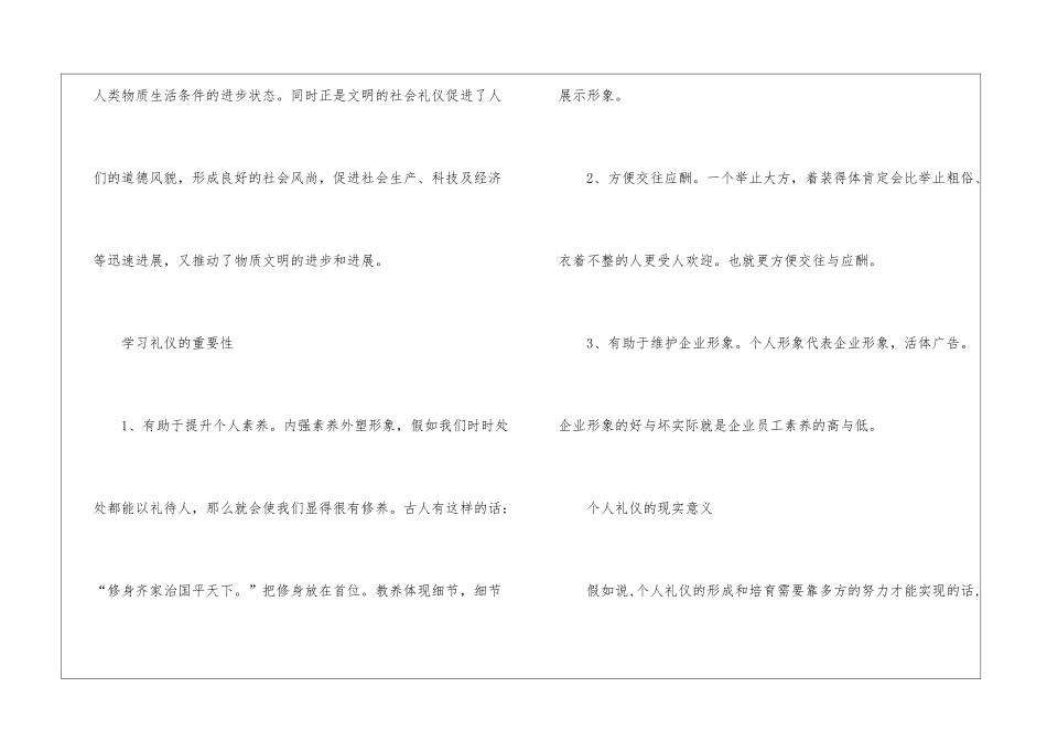 2024礼仪对个人的作用有什么_第2页