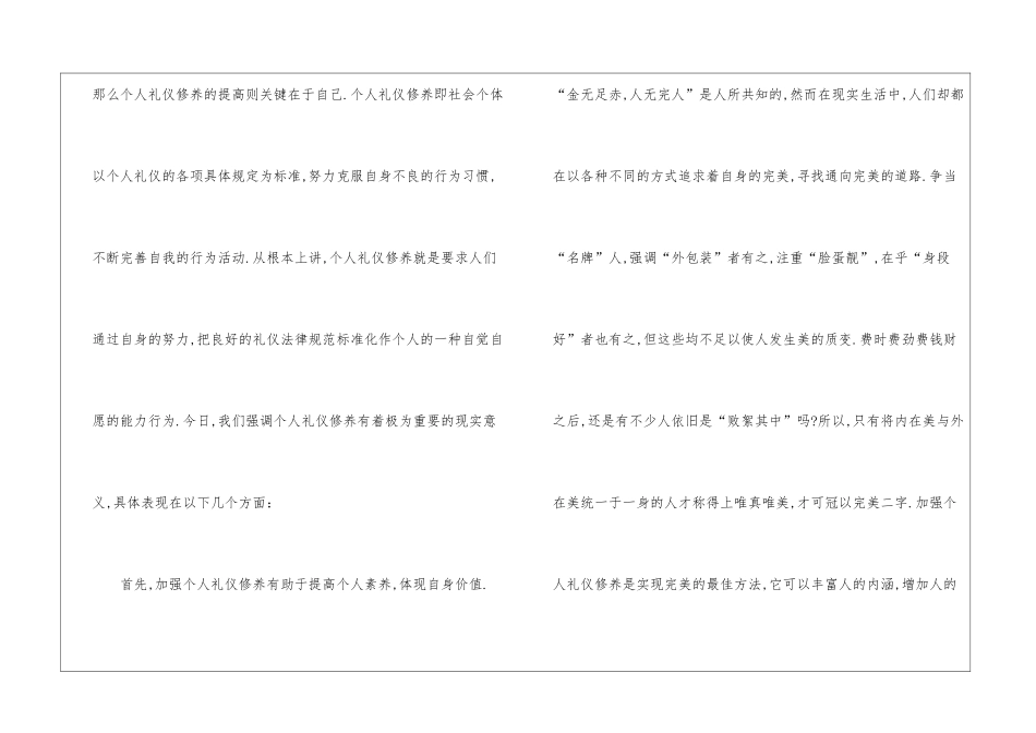 2024礼仪对个人的作用有什么_第3页