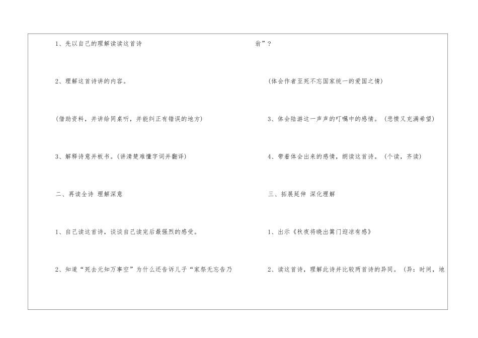 2024示儿北师大版初一下册语文教案_第2页
